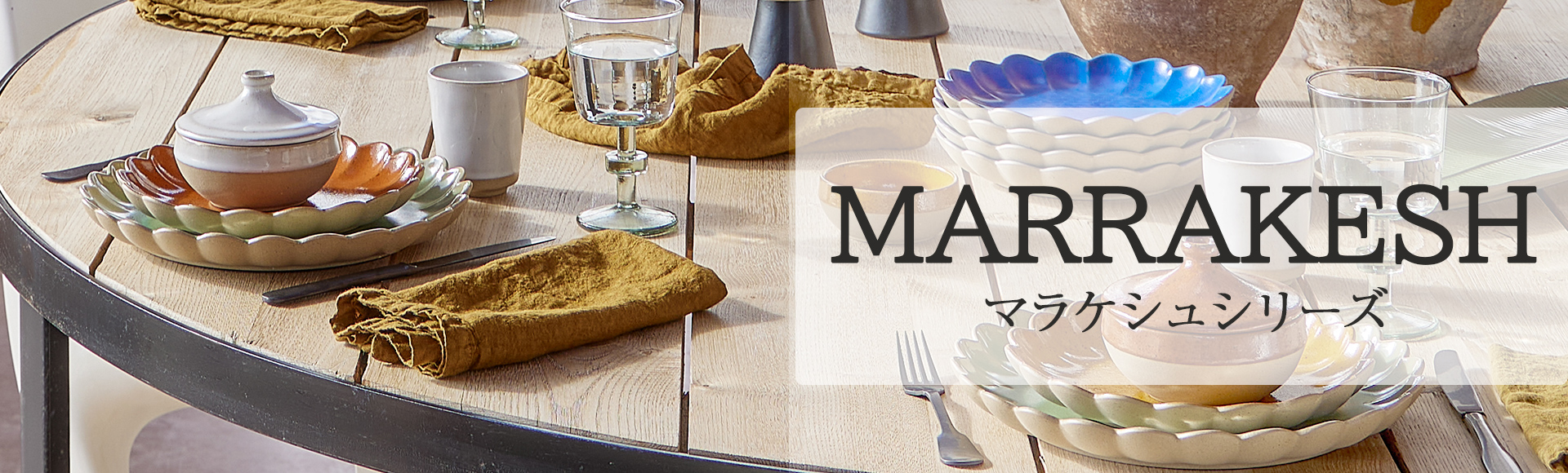 マラケシュ