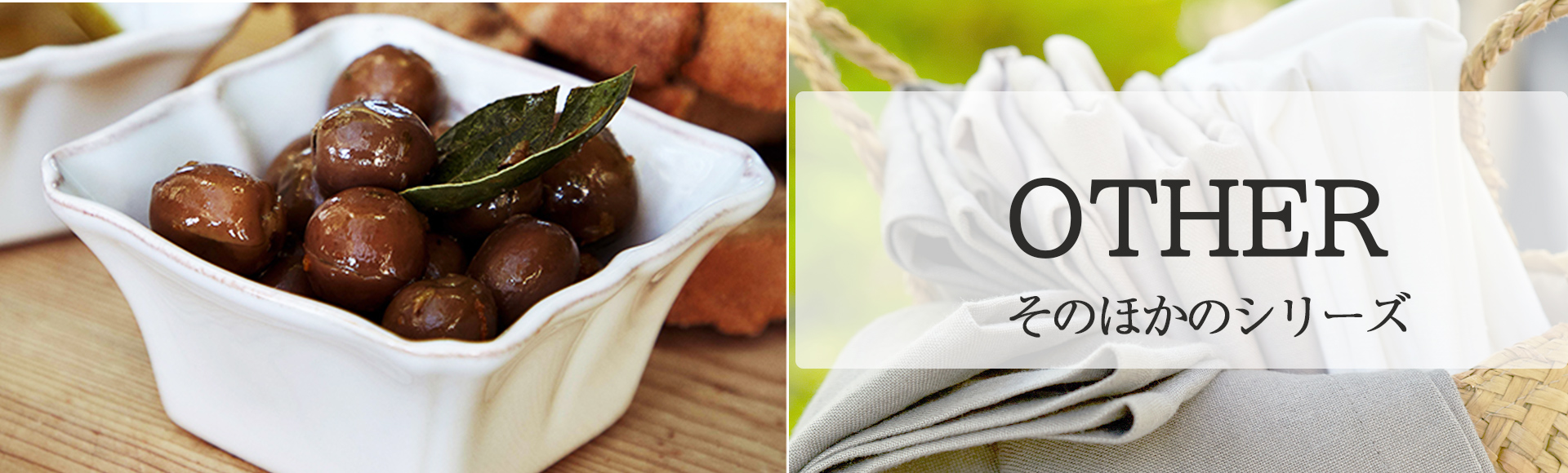 リネンや、廃番シリーズ、セール商品などのご案内