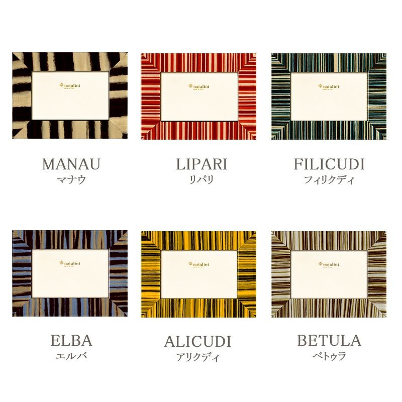 イタリア製フォトフレーム　ナタリーニのイソーレ30シリーズは6色展開